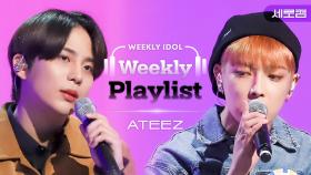 [Weekly Playlist l 세로캠 Ver.] 에이티즈(ATEEZ)의 ＜밤하늘(Not Too Late)＞♬ l EP.529