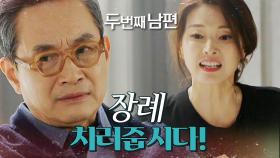 장례를 치러주려는 정성모에 김성희 “우리 재경이 안 죽었어”, MBC 220127 방송