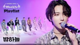 [Weekly Playlist] 에이티즈(ATEEZ)가 부르는 ＜밤하늘(Not Too Late)＞♬ Full ver. l EP.529