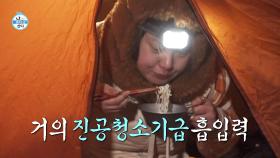 [선공개] 라면은 역시 야외에서!😋나래표 해천탕 라면 흡입!🍜, MBC 220128 방송