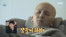 ＂수면 가스 나오는 거 아냐?＂ 안마의자에 앉아 숙면하는 민호 💤, MBC 220128 방송