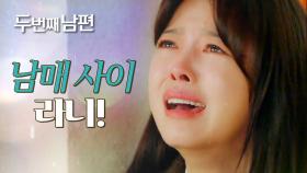 오열하는 엄현경! ＂재민씨하고 나... 엄마가 같은 남매 사이라니＂, MBC 220128 방송