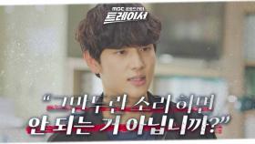 분노한 임시완 ＂끼어들 상황 아니잖아?!＂, MBC 220128 방송