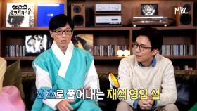 [선공개] 성공한(?)대표 유희열과의 만남! 최초로 풀어내는 재석·미주 영입 썰🤩, MBC 220129 방송