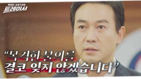 ＂조세 5국의 모든 것을 걸고 반드시 실체를 밝혀내겠습니다＂ 기자회견에서 다짐하는 박용우, MBC 220129 방송