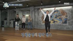 정체불명의 칼각 댄스를 보여주는 조준현🔥🤣,MBC 220201 방송