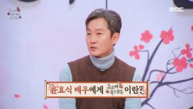 동궁내관 윤효식 배우가 '옷소매 붉은 끝동' 출연으로 얻은 값진 선물🎁, MBC 220131 방송