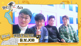 《셀프캠》 '듣.보.JOB' 특집, 박광현·김학도·김현철·허경환