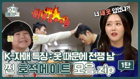 [하이라이트] 리얼 K-형제&자매의 일상~✨ 찐 호적메이트 모음.zip 1탄!, MBC 220201 방송