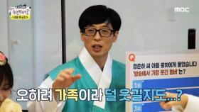 놀면 뭐하니 애청자 로하가 뽑은 '방송에서 가장 웃긴 멤버'는⁉️, MBC 220129 방송
