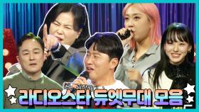 《TVPP》 역대급 케미를 보여주는 라디오스타 듀엣 무대 모음🎵 | 라디오스타, MBC 220202 방송