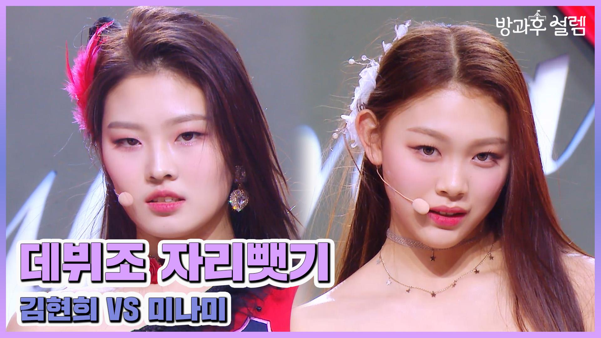 [풀영상] 김현희 VS 미나미 ＜Havana (Feat. Young Thug)＞ 무삭제 full ver., MBC 220220 방송 | ZUM TV