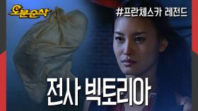 [오분순삭] ★분량 조절 실패 십분순삭★ 자루에서 온 그대💰=🧛‍♀️? | 프란체스카⏱오분순삭 MBC050627방송