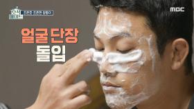 버블이네요 언블리버블 ~ 풍성한 거품으로 얼굴 단장을 하는 조형제!,MBC 220222 방송