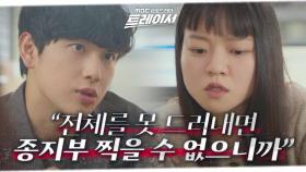 팀원들과 조사에 나선 임시완 & 고아성, MBC 220226 방송