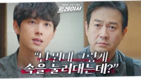 ＂네 마음은 무슨 중국집 철가방이냐?＂ 임시완을 걱정하는 박용우, MBC 220226 방송