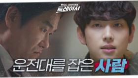 이규회에게 분노한 임시완 ＂어떻게 했어!!!＂, MBC 220226 방송