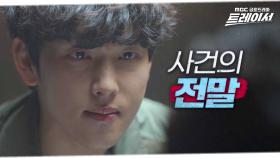 취조에 나선 임시완 ＂니가 죽였잖아!!!＂, MBC 220226 방송