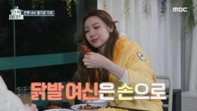 “진짜 맛있다~” 오직 동생을 위한 직화 닭발 파티🎉, MBC 220301 방송