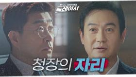 손현주에게 협상을 제안하는 박용우, MBC 220305 방송