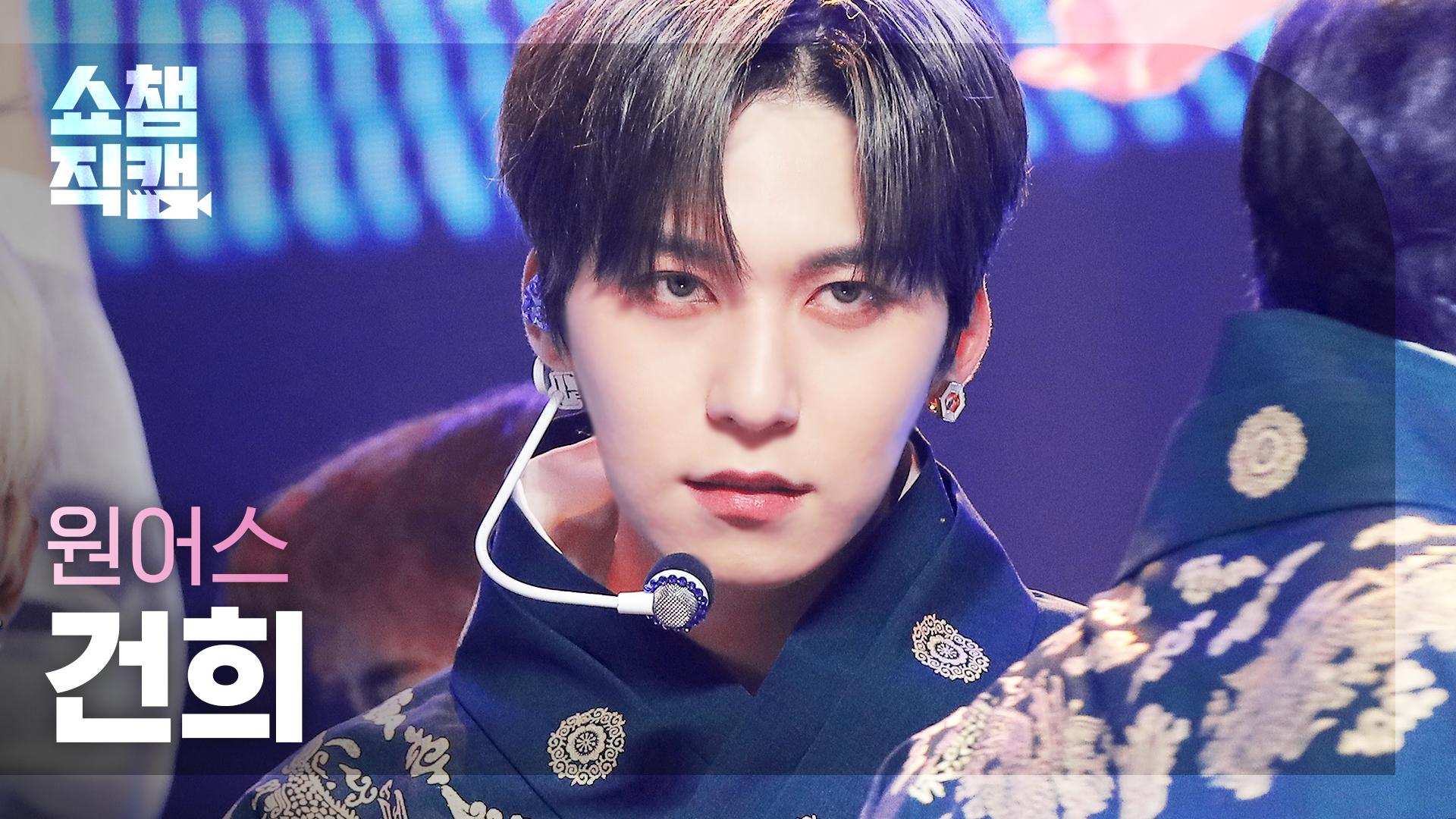 [쇼챔직캠] ONEUS KEON HEE - LUNA (원어스 건희 - 월하미인) l Show Champion l EP.419 | ZUM TV