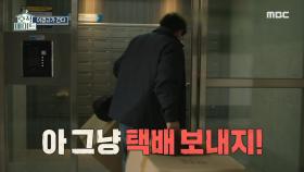 딸을 위해 직접 짐을 옮기는 이경규!😀, MBC 220308 방송