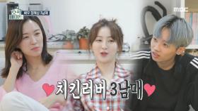 튀긴 치킨 VS 구운 치킨 🍗 3남매의 치킨 논쟁🔥, MBC 220308 방송