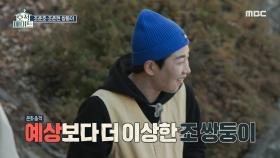 훌렁 훌렁~ 갑자기 바지를 벗는 조쌍둥이?!😂, MBC 220308 방송