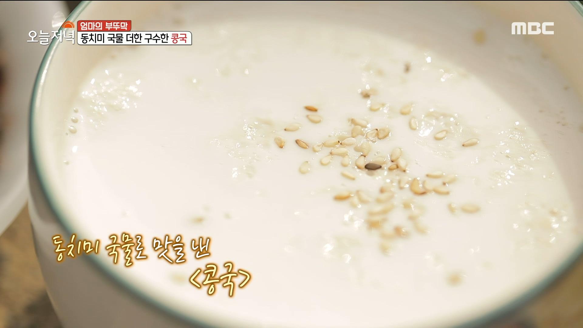 동치미 국물로 만드는 수제 순두부&콩국, MBC 220314 방송 | ZUM TV
