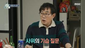 “아버님은 어머님 어떻게 만나셨어요?” 사위 김영찬의 기습 질문🤩,MBC 220315 방송