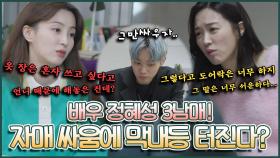 《스페셜》 👩 👩 👦정혜성 3남매의 평화사절단! 🐳자매 싸움에 막내등 터진다?!🦐 , MBC 220315 방송