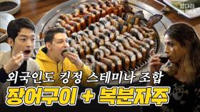 동양 vs 서양, 외국인들의 깻잎논쟁!? 근데 이제 대왕 장어구이를 곁들인... / 집나온 자식들