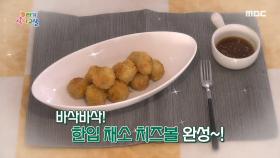 바삭바삭! ＜한입 채소 치즈볼＞ 레시피 공개!, MBC 220318 방송