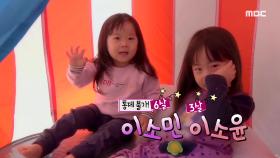 통제 불가! 이소민&이소윤, MBC 220318 방송