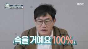 '과연 속을 것인가...' 드디어 시작된 ＜이경규가 간다＞, MBC 220322 방송