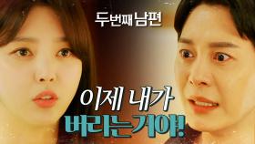 “너에 대한 마음 이미 떠났어” 당한 만큼 대갚음해 주는 엄현경!, MBC 220323 방송