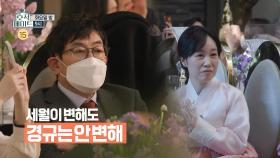 ＜흐른 세월만큼 달라진 경규?!＞호적메이트 10회 예고, MBC 220322 방송