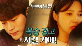 “내가 당신이랑 태양이 지켜줄게” 엄현경을 위로하는 차서원!, MBC 220323 방송