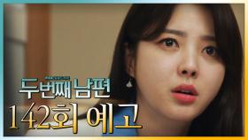 [142회 예고] “제발 부탁해요. 그 영상이 꼭 필요합니다”, MBC 220324 방송