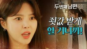 “죗값 다 받게 할 거예요＂ 지난 일에 대해 복수를 하는 엄현경!, MBC 220323 방송