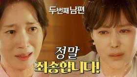 김희정에게 사과를 하는 지수원! “정말 죄송합니다” , MBC 220323 방송