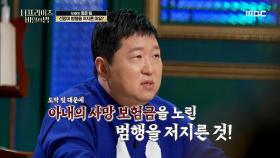 비극적인 배 침몰 사고!⛵🌊 선장이 범행을 저지른 이유는?, MBC 220323 방송