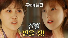 모든 사실을 폭로한 오승아에게 지수원! ”널 용서하지 않을 거야”, MBC 220324 방송