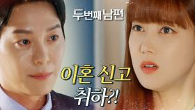 “우린 아직 부부라는걸 명심해” 이혼을 취하 한다는 한기웅!, MBC 220324 방송