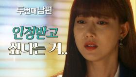 “아빠한테 인정받고 싶다는 거...” 눈물로 진심을 이야기하는 오승아! , MBC 220324 방송