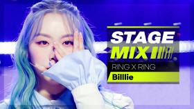 [Stage Mix] 빌리 - 링 바이 링 (Billlie - RING X RING)