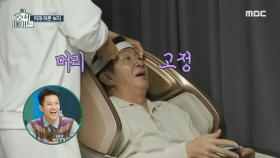 ＂마사지 받으면서 릴랙스 해~＂ 허재의 잔소리에 강제 안마기 행 💦, MBC 220329 방송