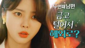 오승아와 강윤의 통화 내용을 모두 듣고 있었던 엄현경! ＂이런 걸 일석이조라고 하는 거지＂, MBC 220330 방송