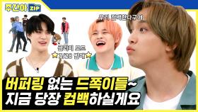 [주간아.zip] 🌟엔드림 컴백 기념🌟 버퍼링 없는 드림이들 주간아 모음zip★ l 엔시티 드림(NCT DREAM)