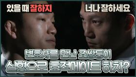 《스페셜》 변호사를 만난 조쌍둥이!🤼 ♂️ 이렇게 실형으로 호적메이트 하차..?😯 , MBC 220329 방송